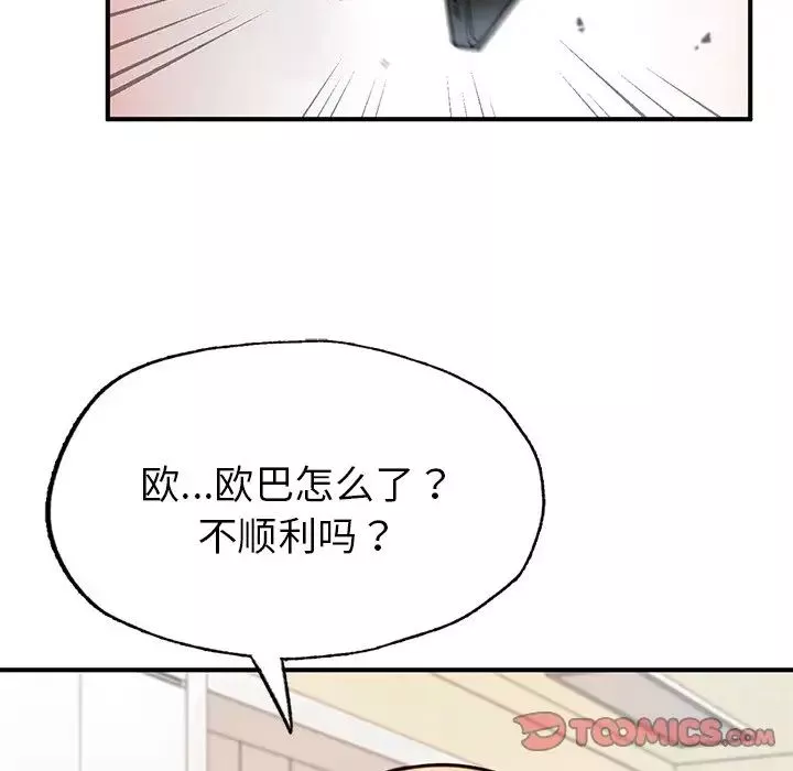成为人上人第6話