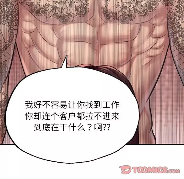 成为人上人-第6话 - 图片 147