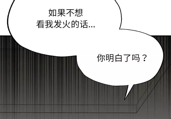 成为人上人-第7话 - 图片 4