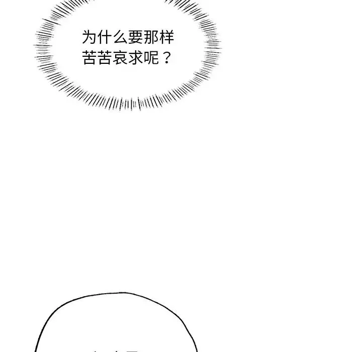 成为人上人-第7话 - 图片 80