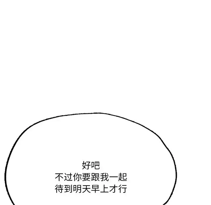 成为人上人-第7话 - 图片 91