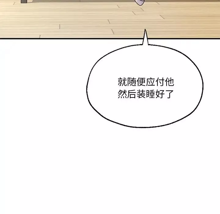 成为人上人-第7话 - 图片 102
