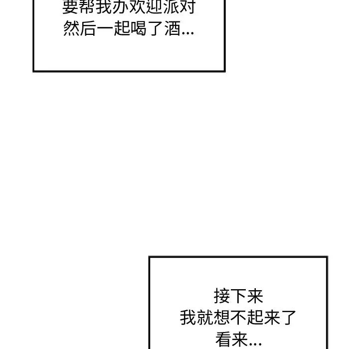 要在乡下一起生活吗第5话