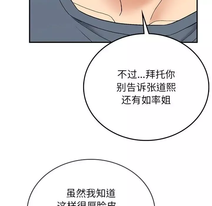 要在乡下一起生活吗-第5话 - 图片 78