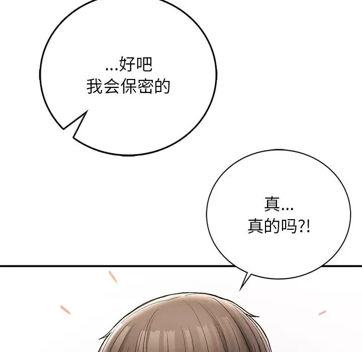 要在乡下一起生活吗-第5话 - 图片 82