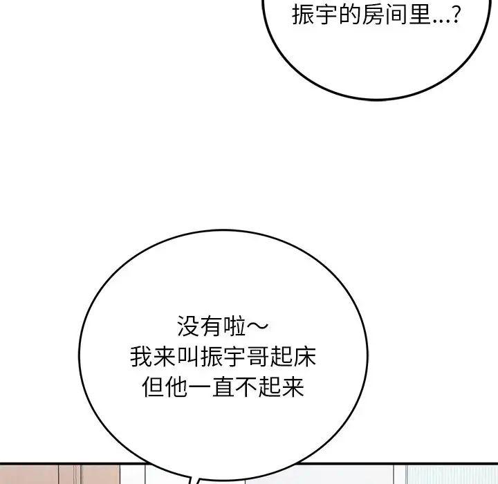 要在乡下一起生活吗第5話