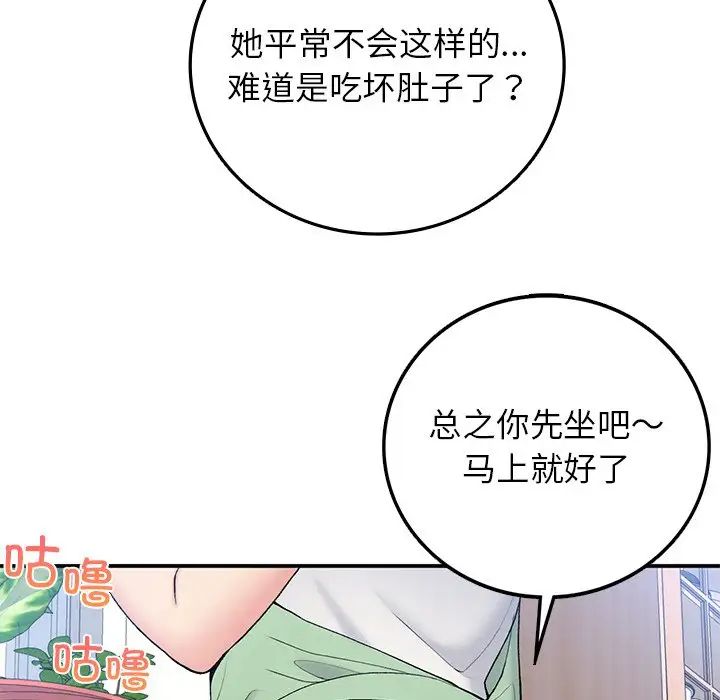 要在乡下一起生活吗第5话