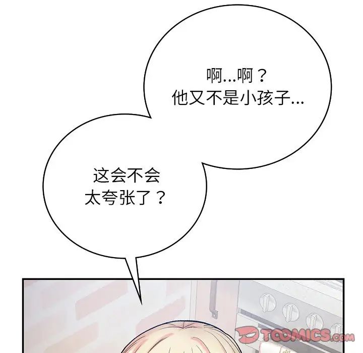 要在乡下一起生活吗第6话