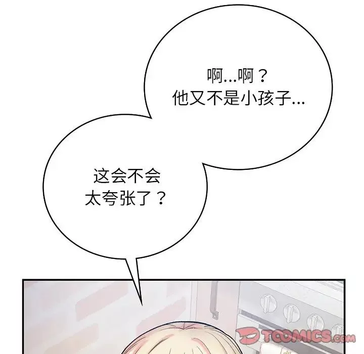 要在乡下一起生活吗-第6话 - 图片 57