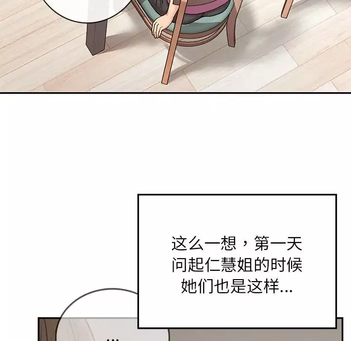 要在乡下一起生活吗-第6话 - 图片 104
