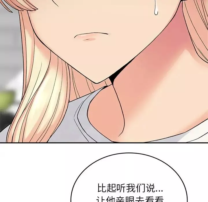 要在乡下一起生活吗-第6话 - 图片 109