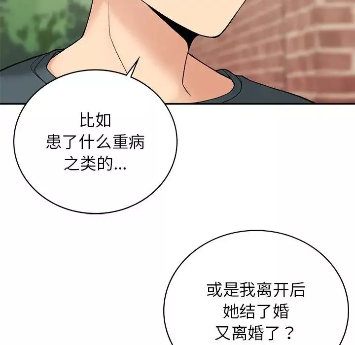 要在乡下一起生活吗-第6话 - 图片 124