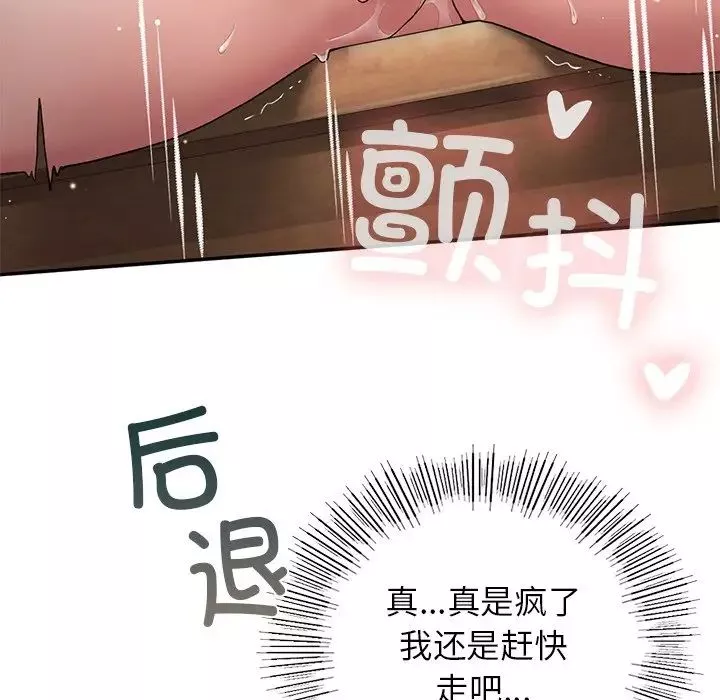 要在乡下一起生活吗-第6话 - 图片 154