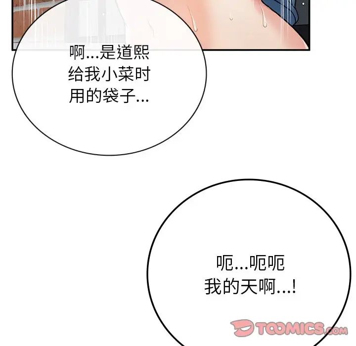 要在乡下一起生活吗第7话