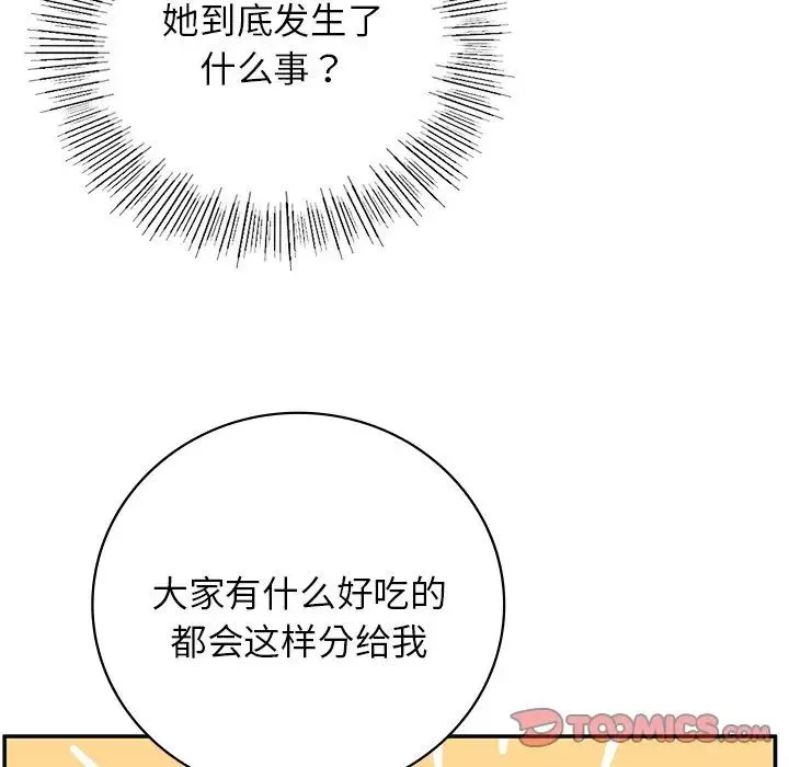 要在乡下一起生活吗-第7话 - 图片 45