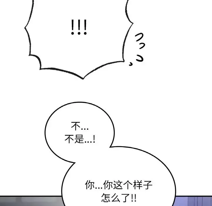 要在乡下一起生活吗-第7话 - 图片 49