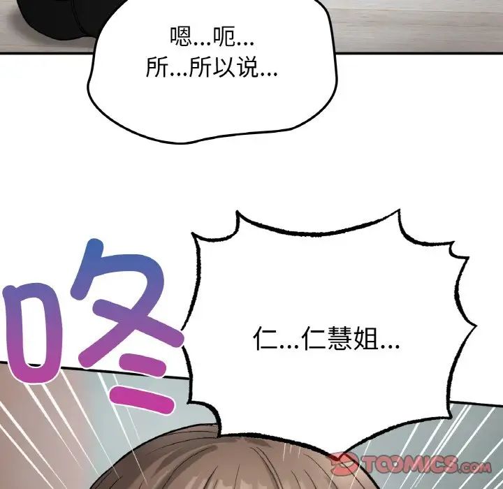 要在乡下一起生活吗第7话