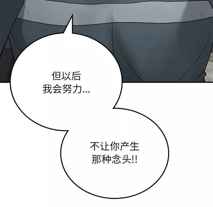 要在乡下一起生活吗-第7话 - 图片 113