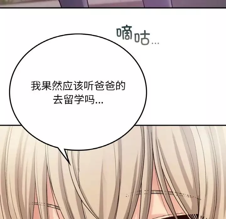 要在乡下一起生活吗-第8话 - 图片 17