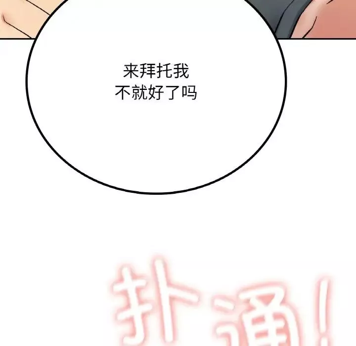 要在乡下一起生活吗-第8话 - 图片 61