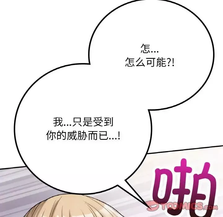 要在乡下一起生活吗-第8话 - 图片 63