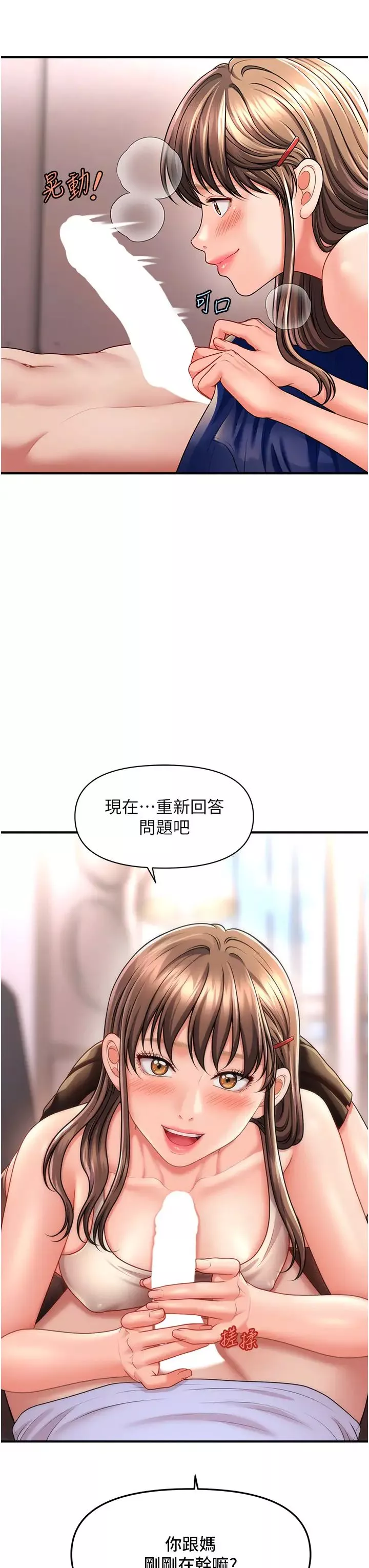 催眠撩法-第9话-文琳姐，换妳帮我服务 - 图片 3