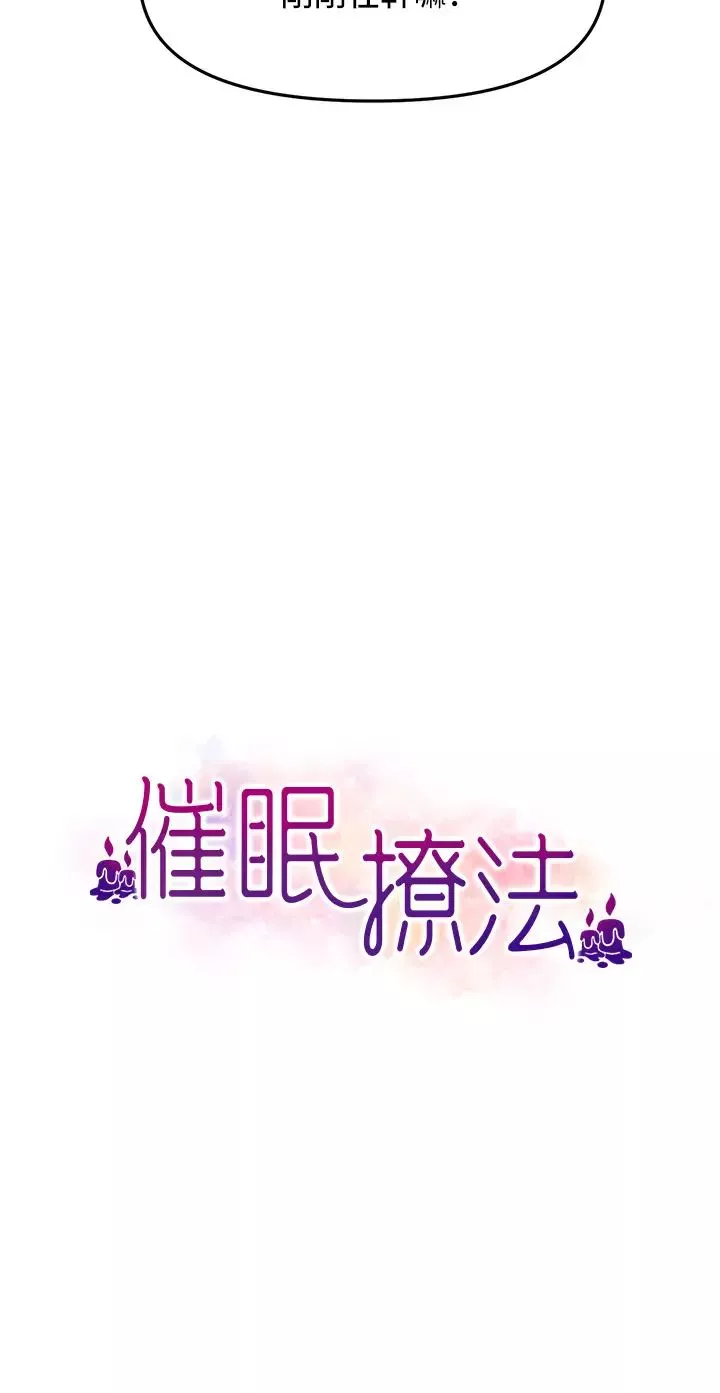 催眠撩法-第9话-文琳姐，换妳帮我服务 - 图片 4