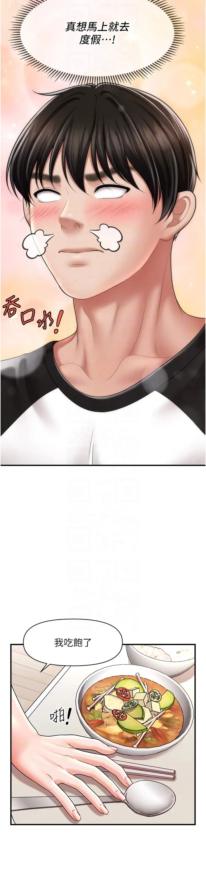 催眠撩法第9话-文琳姐，换妳帮我服务