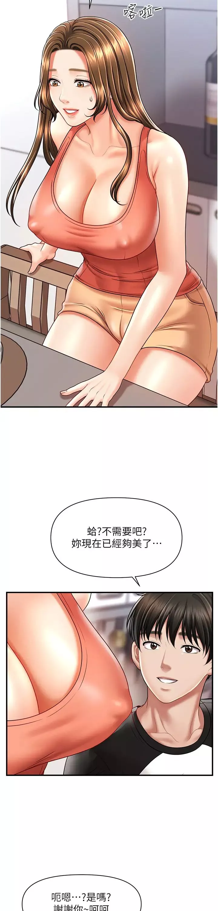 催眠撩法第9話-文琳姐，換妳幫我服務