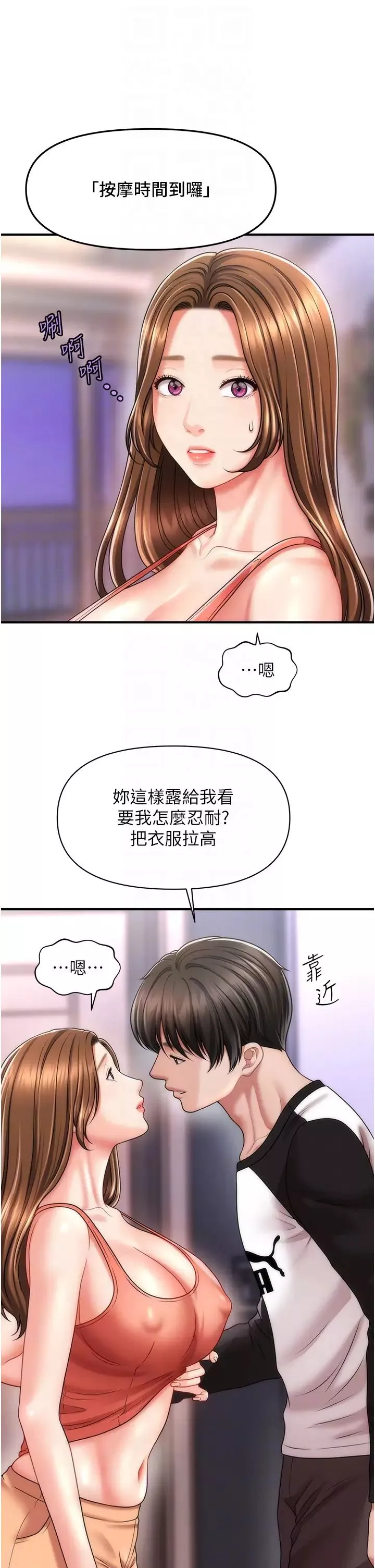 催眠撩法-第9话-文琳姐，换妳帮我服务 - 图片 34