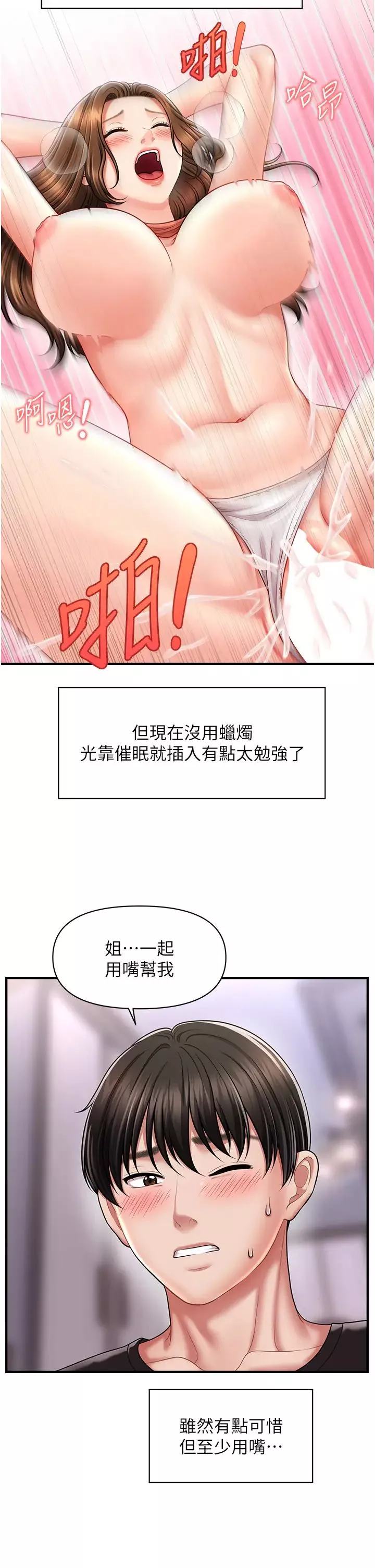 催眠撩法第9話-文琳姐，換妳幫我服務