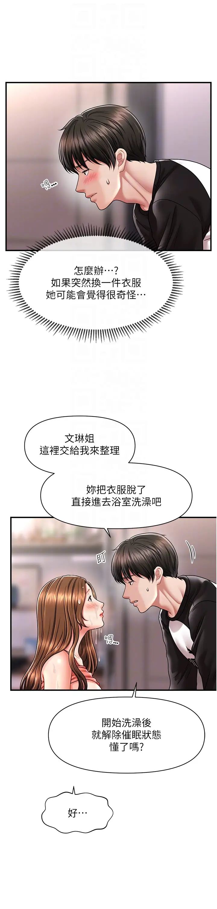 催眠撩法第10话-人傢想要「普通的按摩」♥