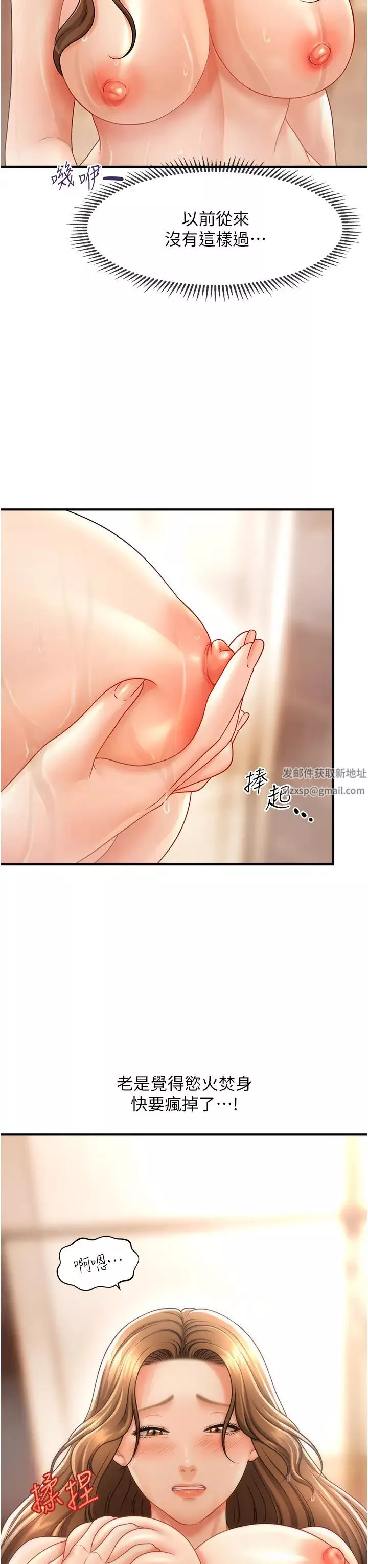 催眠撩法-第10话-人傢想要「普通的按摩」♥ - 图片 13