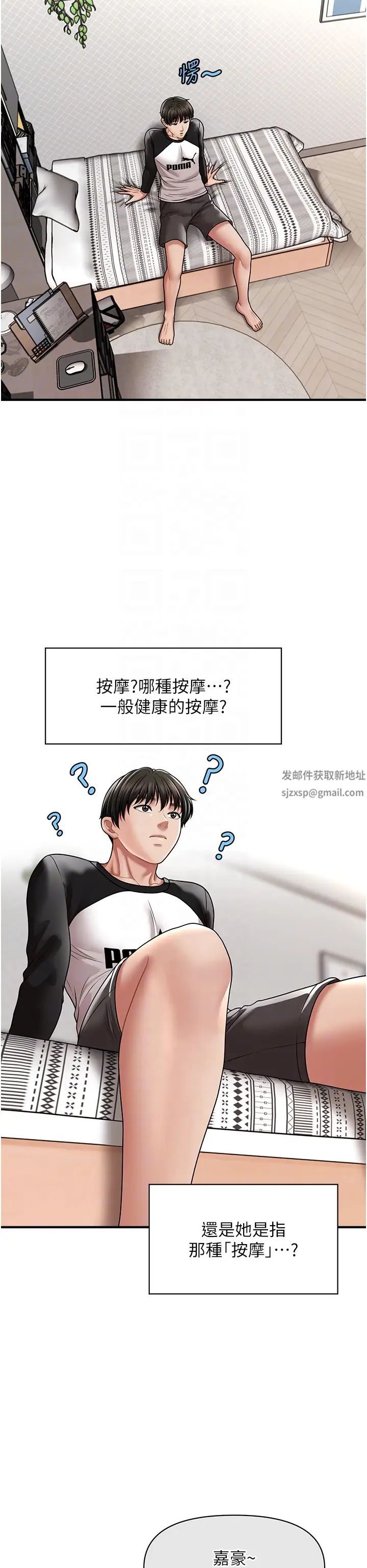 催眠撩法第10话-人傢想要「普通的按摩」♥