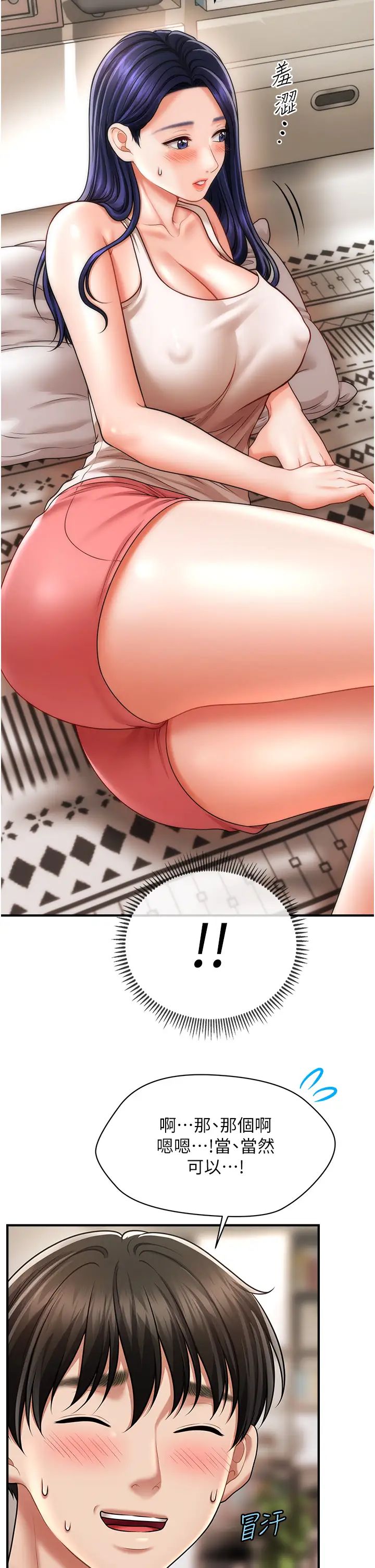 催眠撩法第10话-人傢想要「普通的按摩」♥