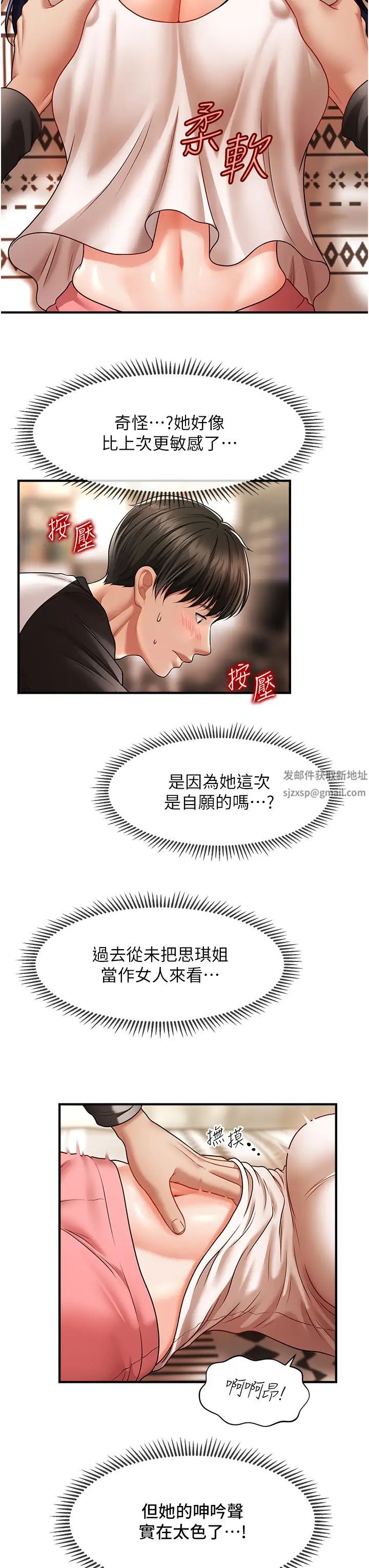 催眠撩法第10话-人傢想要「普通的按摩」♥