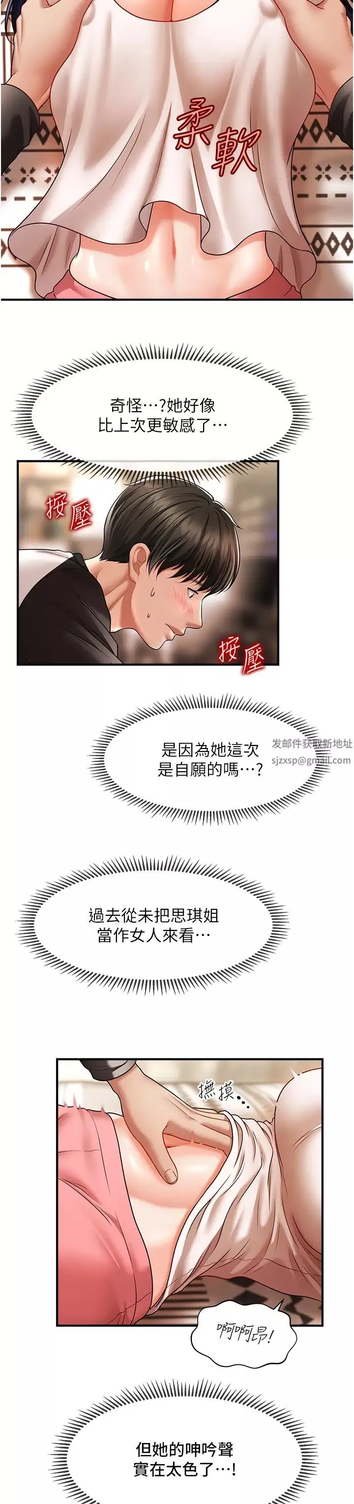 催眠撩法-第10话-人傢想要「普通的按摩」♥ - 图片 41