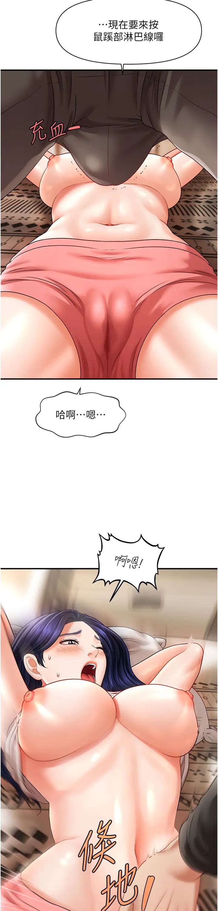 催眠撩法第11话-可以一口气插到底吗?