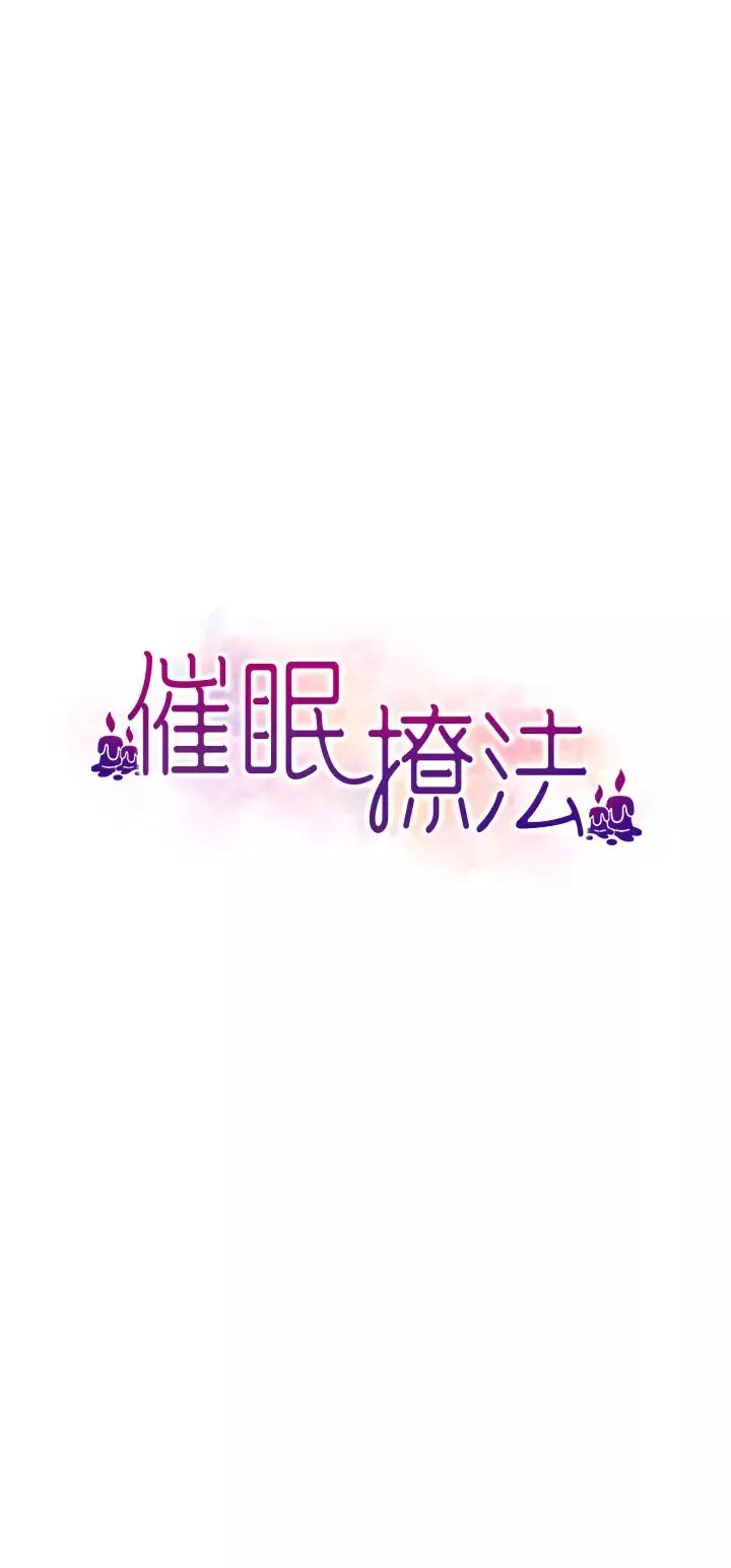催眠撩法-第11话-可以一口气插到底吗? - 图片 5