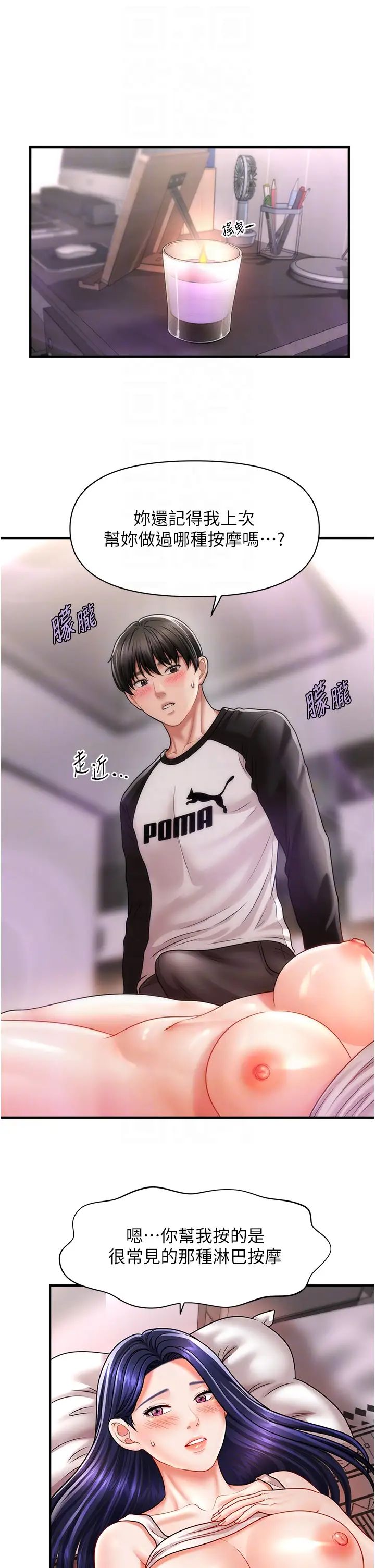 催眠撩法第11话-可以一口气插到底吗?