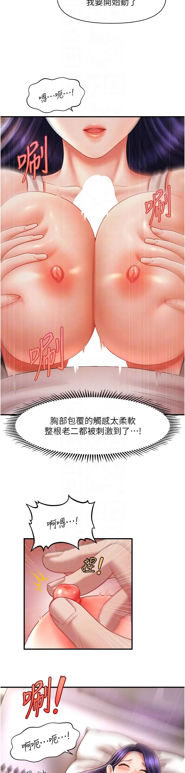 催眠撩法第11话-可以一口气插到底吗?