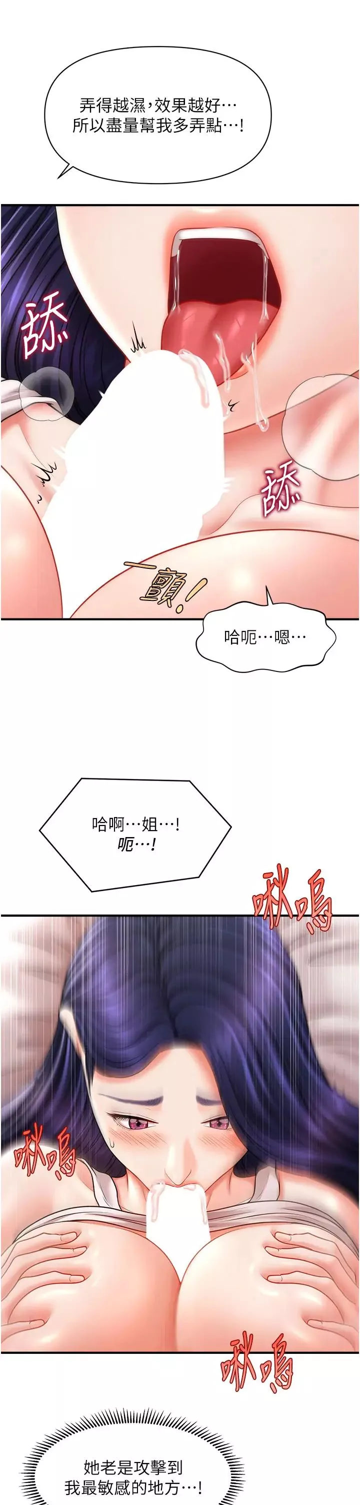 催眠撩法-第11话-可以一口气插到底吗? - 图片 17