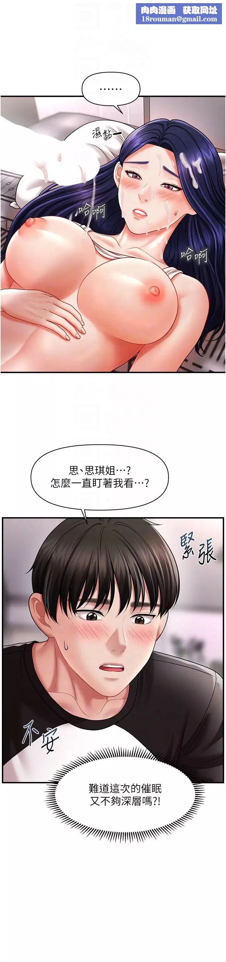 催眠撩法-第11话-可以一口气插到底吗? - 图片 22