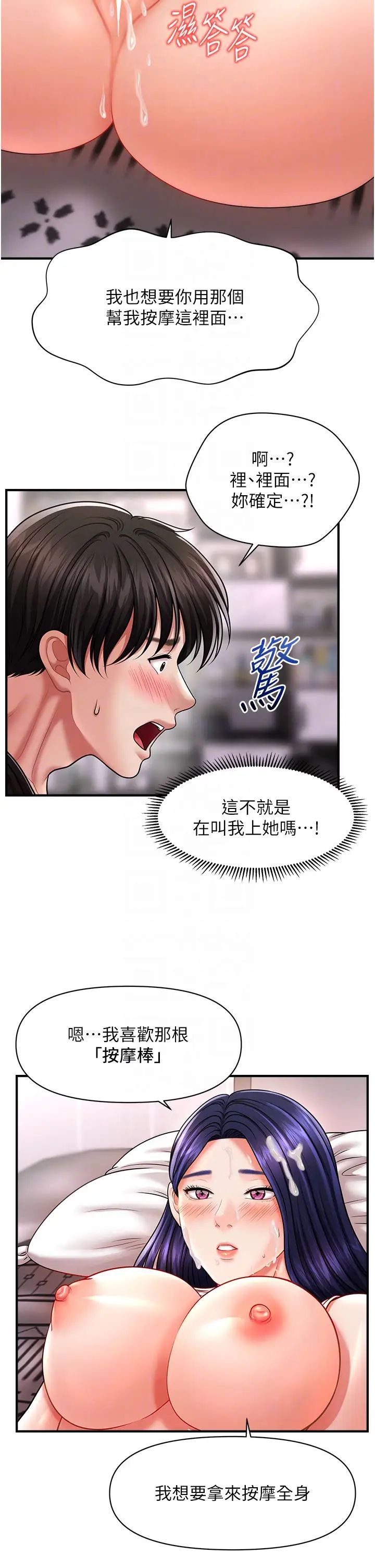 催眠撩法第11话-可以一口气插到底吗?