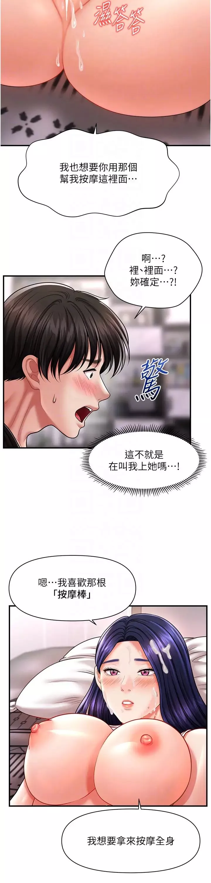 催眠撩法-第11话-可以一口气插到底吗? - 图片 24
