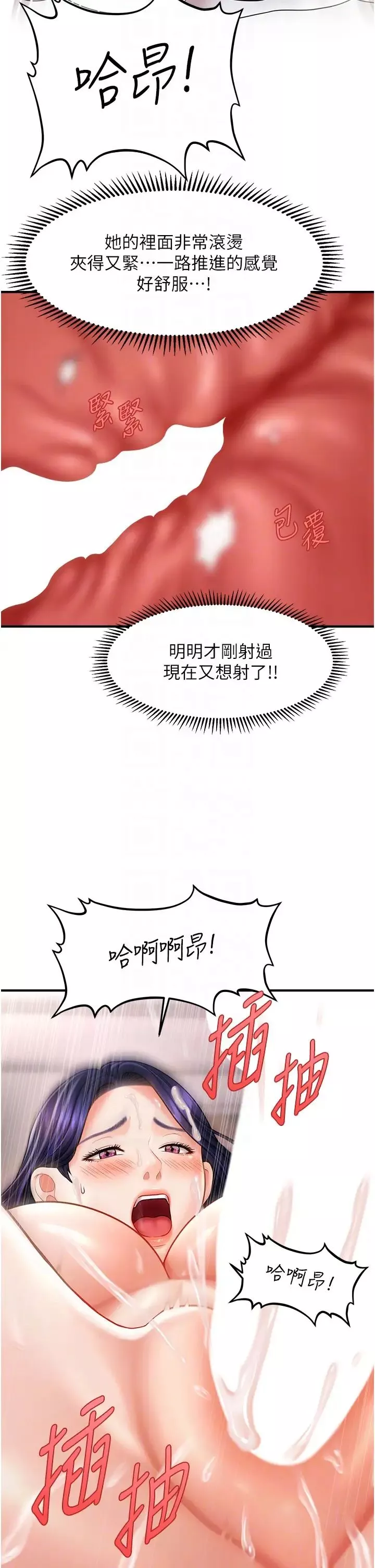 催眠撩法-第11话-可以一口气插到底吗? - 图片 30