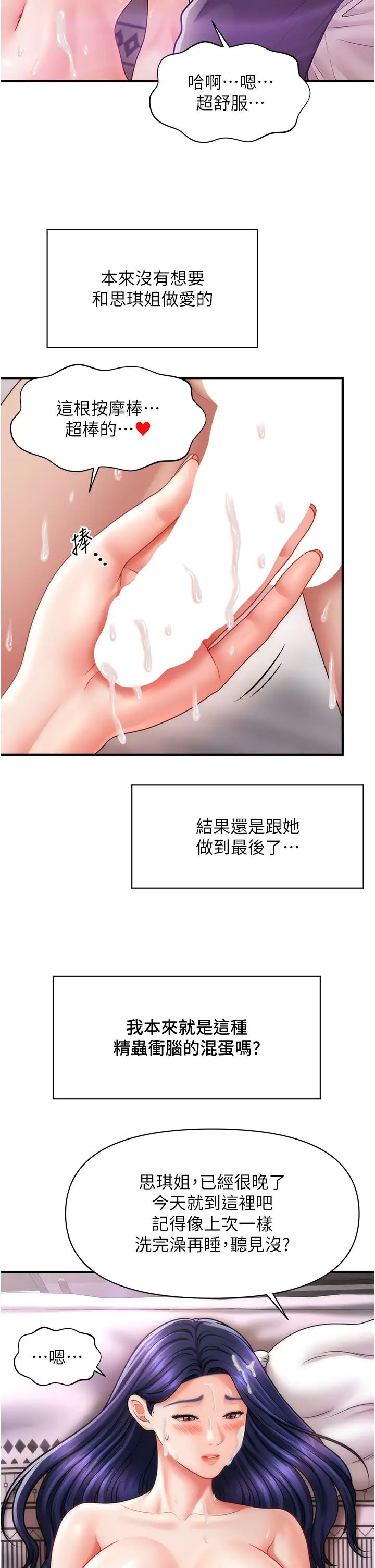 催眠撩法第12话-紧度爆表的满分名器