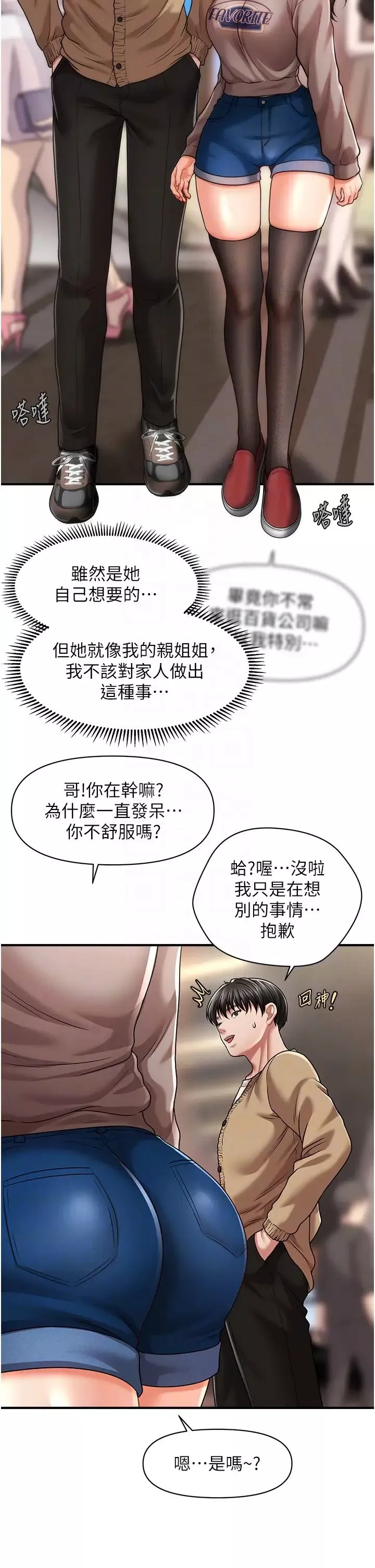 催眠撩法-第12话-紧度爆表的满分名器 - 图片 28