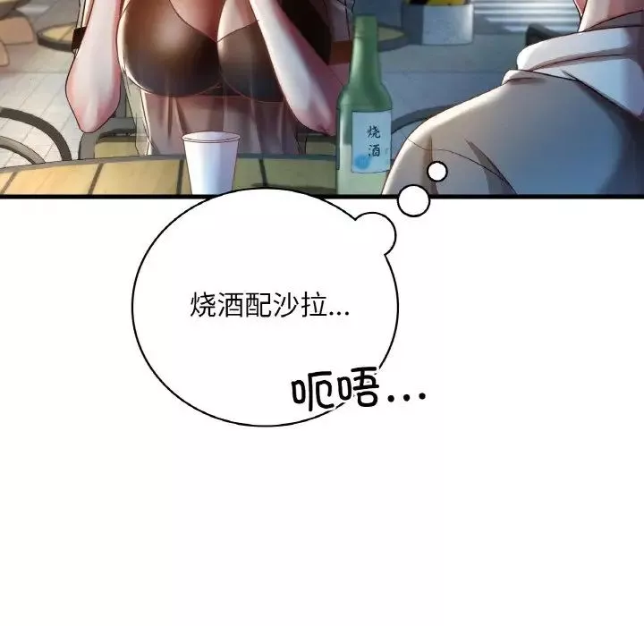 渴望占有她-第6话 - 图片 25
