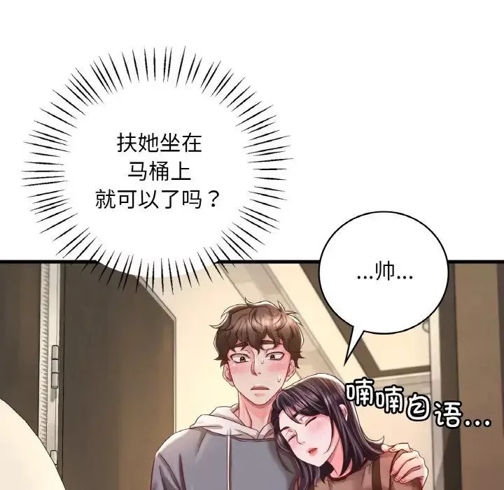 渴望占有她-第6话 - 图片 77